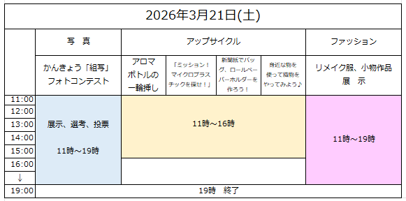 タイムテーブル3月21日